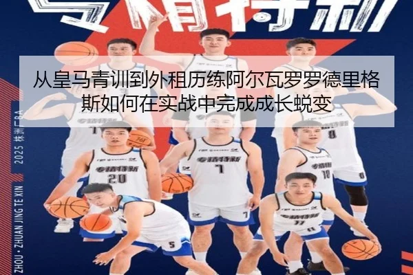 cong-huang-ma-qing-xun-dao-wai-zu-li-lian-a-er-wa-luo-luo-de-li-ge-si-ru-he-zai-shi-zhan-zhong-wan-cheng-cheng-zhang-2-436.jpg
